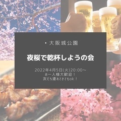 お花見
