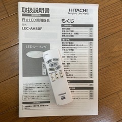 取引者決定　照明　LEDシーリング　HITACHI 日立 LEC-AH80F LEDシーリングライトの画像