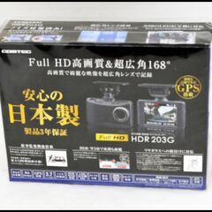 100A コムテック HDR203G ドライブレコーダー【未開封】20 レンタカー・カーリース車両向け | COMTEC 株式会社コムテック