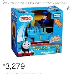 トーマス　プッシュンゴートーマスの画像
