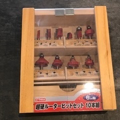 【中古】E-Value　超硬ルータービットセット ERB6-10R