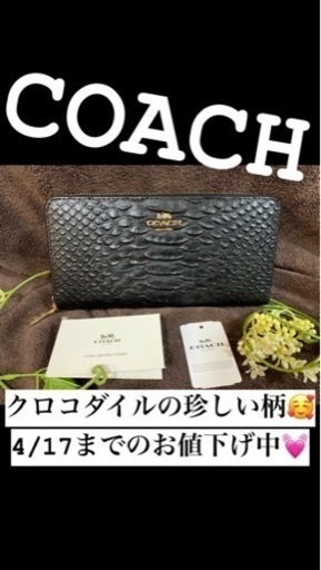 4/17までのお値下げ♪正規品 黒いクロコダイル柄 型押し ラウンドファスナー長財布