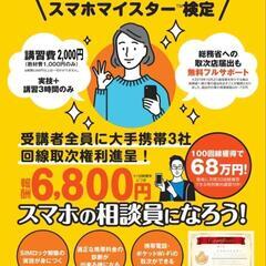 【4/17.18】資格取得講座開催　池下駅前
