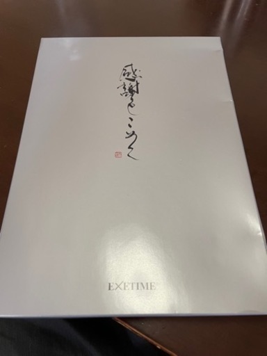 無期限EXETIME 旅行カタログギフト