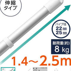 ニトリ アルミ伸縮物干し竿(1.4～2.5m)