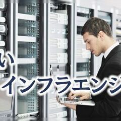 【絶賛募集中！】ネットワーク/サーバー/クラウドなどの勉強(自習...