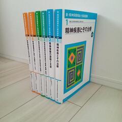 ５０％OFF【未使用】新・精神保健福祉士養成講座６冊