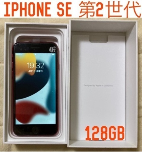 【引き取り限定】 iPhone se 第2世代 128gb simフリー レッド