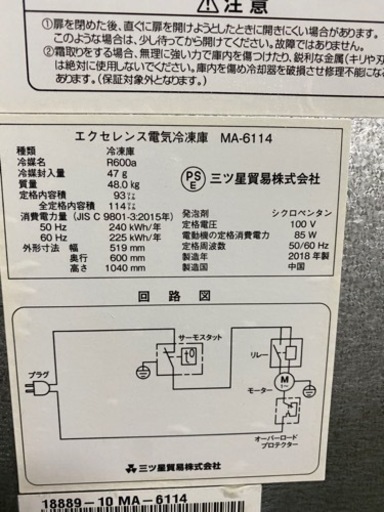 エクセレンス電気冷凍庫