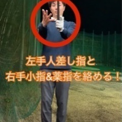 <ゴルフレッスン>京都市内/宇治/山科お住まいの方、レッスン承ります！の画像