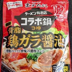 訳あり品  大口破格 ラーメン有名店ますたに監修の鍋つゆの素