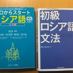 ロシア語初級