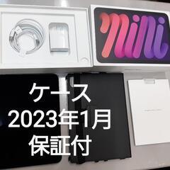 １度使用　iPad Mini6 64GBと黒カバー　場所によりお...