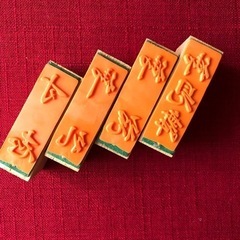 【値下げ！】ゴム印　４本セット　ハンコの画像