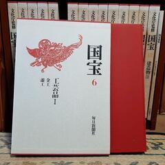 文化庁監修　国宝　15巻セット　毎日新聞社　1993年発行　木製棚入の画像