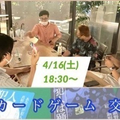 心理カードゲーム交流会 4/16