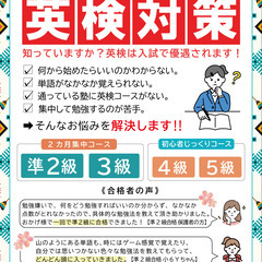 英検合格のトータルサポート！
