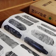 国史大辞典　全15巻　吉川弘文館　昭和61年発行の画像
