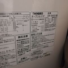twinbird オーブンレンジ　電子レンジ　2015年製の画像