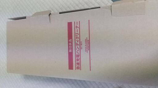 無印良品ハンディクリーナー