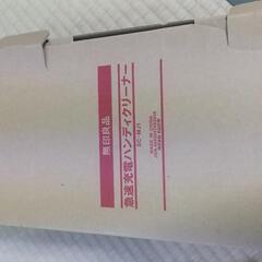 無印良品ハンディクリーナー
