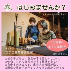 古民家で書道体験　\お道具プレゼントキャンペーン中/