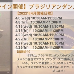 【zoom開催】平日午前ブラジリアンダンス