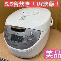 I350 🌈 TOSHIBA IH炊飯ジャー 5.5合炊き  ⭐...