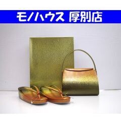 未使用・保管品 鳳苑 東京謹製 和装小物 草履 バッグ 2点セッ...