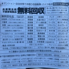 鉄くずなど金属の不用品を回収いたします (一明商事) 名古屋の不用品回収の無料広告・無料掲載の掲示板｜ジモティー