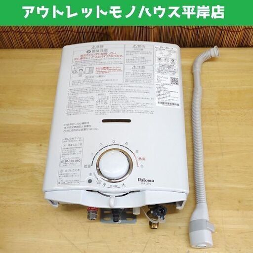 パロマ 2020年製 ガス瞬間湯沸器 都市ガス 12A・13A PH-5BV-1K 元止式 paloma 湯沸かし器 給湯器☆ PayPay(ペイペイ)決済可能 ☆ 札幌市 豊平区 平岸