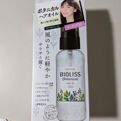 【受付終了！】ビオリス　ボタニカル　ヘアオイル