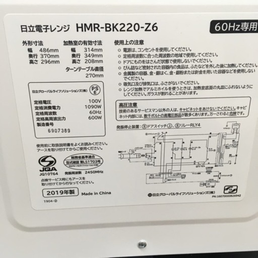 S154日立｜HITACHI  電子レンジ ホワイト HMR-BK220-Z6 [22L /60Hz（西日本専用）]