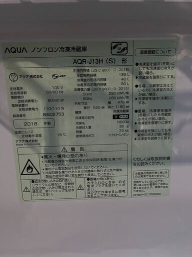 当日配送も可能です■都内近郊無料で配送、設置いたします■AQUA 冷蔵庫 AQR-J13H シルバー 2018年製■AQU9A