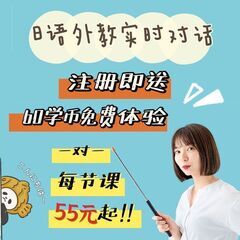 オンライン日本語講師募集！【経験者・未経験者】