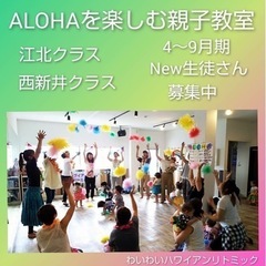 【足立区】わいわいハワイアンリトミックで初めての習い事してみませんか？