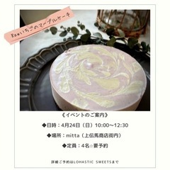 ロースイーツワークショップ