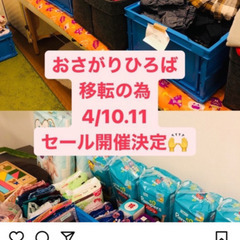 おさがりひろば