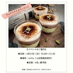 ロースイーツレッスン