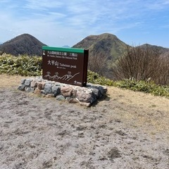 三瓶山　縦走リベンジ - 友達