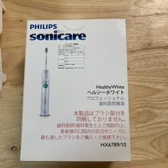 音波式電動歯ブラシ　ソニッケアー