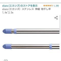 物干し竿の画像