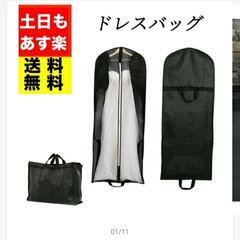 ウェディング 衣装カバー ドレスカバー バッグ