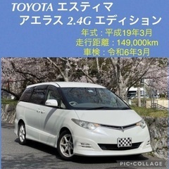 ⭐️ ディーラー車検満タン‼️TOYOTA エスティマ アエラス...