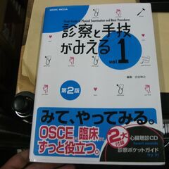 診察と手技がみえる (vol.1) 伸之, 古谷 [Dec 04...