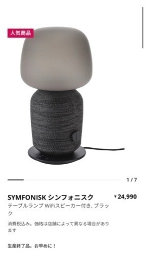 IKEA SYMFONISK スピーカーランプ 2つセット