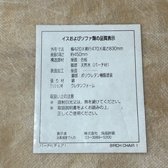 無印良品　天然木（バーチ材）チェア【無料】の画像