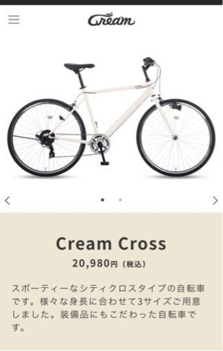 アサヒサイクル　cream cross