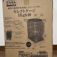 【未開封の新品】セレクトケージH i g h40