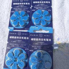 補聴器の電池